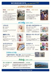 Aloha！ハワイ好き集まれ♪　ホテルリマーニLive&Workshop