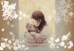 鹿村あや 色鉛筆&パステル画展【sweet season】Re- exhibition