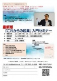 最新版「これからの起業」入門セミナー