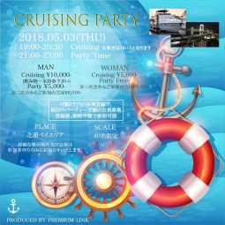 【☆ナイトクルージングの季節がやってきました！☆ Cruising Party！ in芝浦ベイエリア♪♪2次会あ...