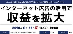【無料セミナー】Google×ADliveジョイントセミナー