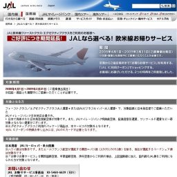 JAL×エクスペディア サンフランシスコ ラグジュアリー キャンペーン