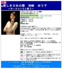 美しき日本の歌 神崎 ゆう子