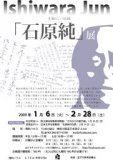 「石原純」展　手紙という記録