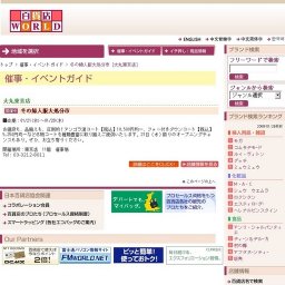 冬の婦人服大処分市