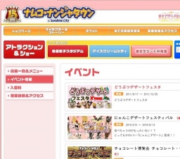 プリン博覧会2008（終了しました）