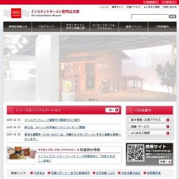 インスタントラーメン発明記念館 夏休み期間中(7/18~8/31)は、月曜日もチキンラーメン手作...