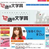 小学館 　12歳の文学賞