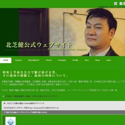 元警視庁刑事の北芝健主宰の空手道場の修道館、北芝健本人指導による空手の無料体験や見学！