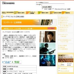 一噌幸弘トリオ 〜3人の侍、ティアラ夏の陣〜