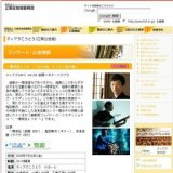 一噌幸弘トリオ 〜3人の侍、ティアラ夏の陣〜