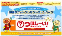 ５，０００組 １０，０００名様に当たる！夏映画親子チケットプレゼントキャンペーン
