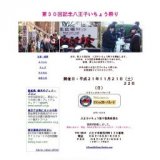 第３０回記念 八王子いちょう祭り 公式サイト