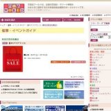 夏のクリアランス