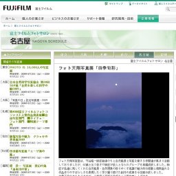 フォト天翔写真展「四季旬彩」