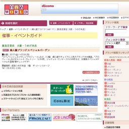 婦人服ブランドスペシャルバーゲン