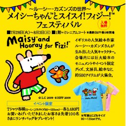 ～ルーシー・カズンズの世界～ メイシーちゃんとスイスイ！フィジー！フェスティバル