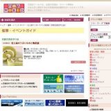 北と南のうまいものと物産展