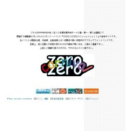 ＺＥＲＯＺＥＲＯＣａｒｎｉｖａｌ！