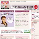 メンズファッション特別ご招待会