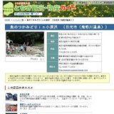 魚のつかみどりｉｎ小原沢 〔日光市（鬼怒川温泉）〕