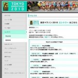 東京マラソン2010申込受付