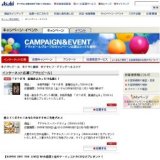 【アンパンマン】 ドリンクパーティをひらこう！毎月１０名様にプレゼント！