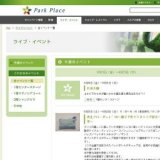 「小学館アカデミー ドラキッズ」プレゼンツ ドラえもんのお誕生日記念イベント