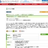 神戸ビエンナーレ2007 〜港で出合う芸術祭〜