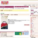 「しあわせ招福画」 一語一絵 宮本幹太展