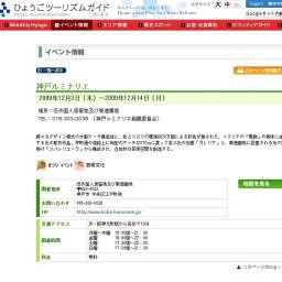 神戸ルミナリエ