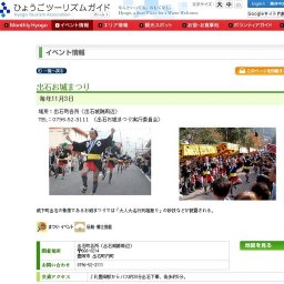 出石お城まつり