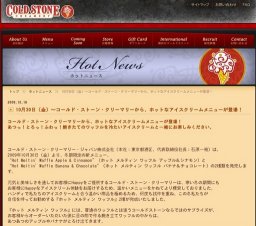 コールド・ストーン・クリーマリー、ホットなアイスクリームメニュー冬季限定発