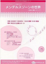 メンデルスゾーンの世界