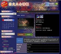 弓ヶ浜花火大会