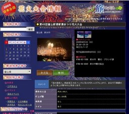 第45回富山新港新湊まつり花火大会