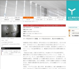 三上晴子 新作インスタレーション展「Desire of Codes / 欲望のコード」