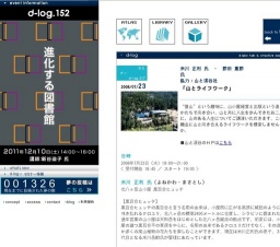 セミナー d-log： 「山とライフワーク」