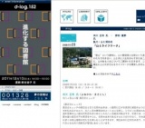 セミナー d-log： 「山とライフワーク」