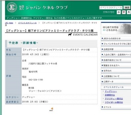 【ドッグショー】都下オリンピアファミリードッグクラブ・チワワ展