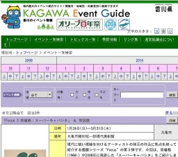 春らんまんフェスタ〜まんのう町の日〜
