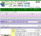 春らんまんフェスタ〜まんのう町の日〜