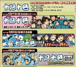 十忍十色 四の巻