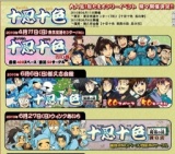 十忍十色 四の巻