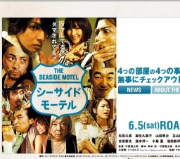 シーサイドモーテル 公開