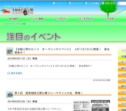 第３回 国営越後丘陵公園リレーマラソン大会 開催！