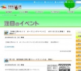 第３回 国営越後丘陵公園リレーマラソン大会 開催！