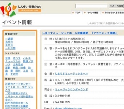 しまりすミュージックホール演奏週間 『アカデミック週間』