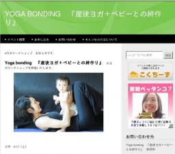 Yoga bonding　『産後ヨガ＋ベビーとの絆作り』