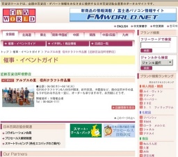 アルプスの里 信州クラフト作品展